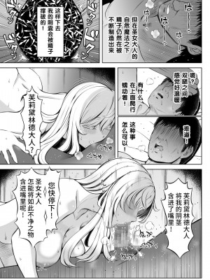 [寝夢猫] 微睡みの聖女2 ～豊穣の聖桃～ [是小狐狸哦]_42