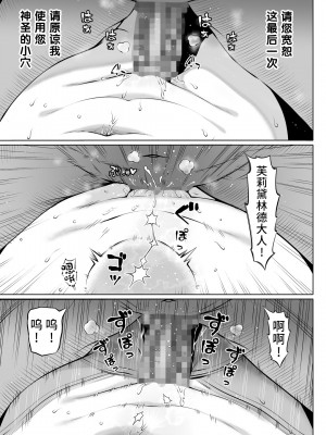 [寝夢猫] 微睡みの聖女2 ～豊穣の聖桃～ [是小狐狸哦]_32