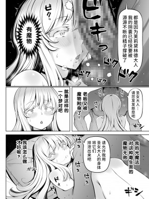 [寝夢猫] 微睡みの聖女2 ～豊穣の聖桃～ [是小狐狸哦]_37
