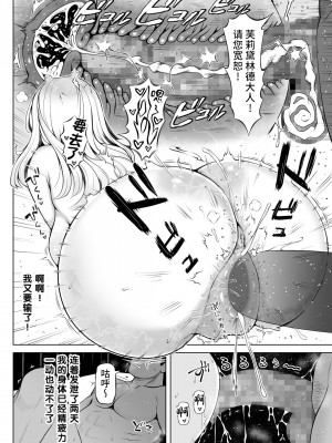 [寝夢猫] 微睡みの聖女2 ～豊穣の聖桃～ [是小狐狸哦]_41