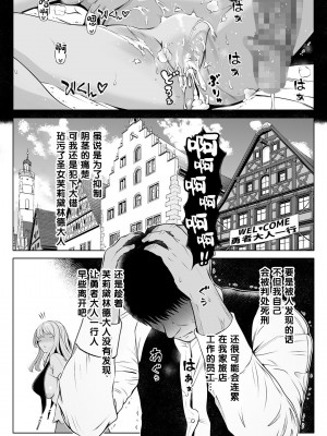 [寝夢猫] 微睡みの聖女2 ～豊穣の聖桃～ [是小狐狸哦]_06