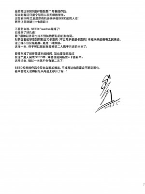 (C104) [てろめあな (ぐすたふ)] はじめてつけない (機動戦士ガンダムSEED)｜第一次的黏膜接触 [欶澜汉化组]_29