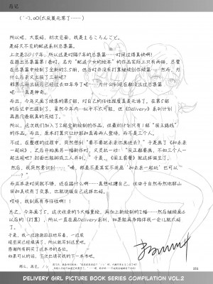 (C104) [暗中模索 (まるころんど)] デリバリーな少女の絵本 総集編2 (机翻中文润色) [DL版]_151