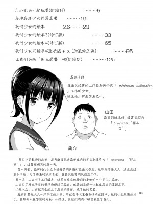 (C104) [暗中模索 (まるころんど)] デリバリーな少女の絵本 総集編2 (机翻中文润色) [DL版]_003