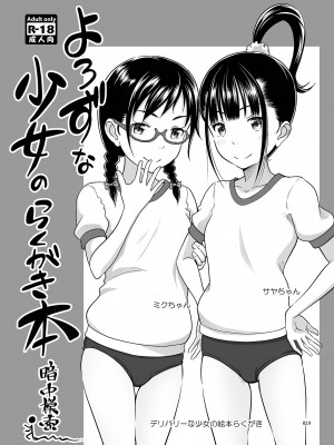 (C104) [暗中模索 (まるころんど)] デリバリーな少女の絵本 総集編2 (机翻中文润色) [DL版]_019