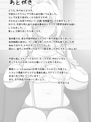 [あやめりよ] 好感度1万のエレグちゃん (勝利の女神：NIKKE)｜好感度1万的伊萊格醬 [中国翻訳] [DL版]_11
