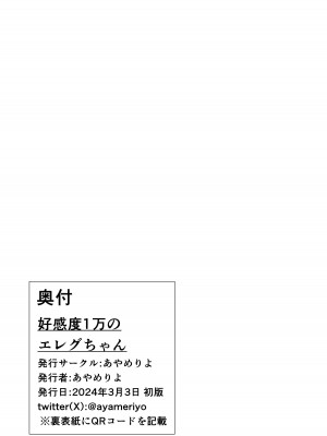 [あやめりよ] 好感度1万のエレグちゃん (勝利の女神：NIKKE)｜好感度1万的伊萊格醬 [中国翻訳] [DL版]_12