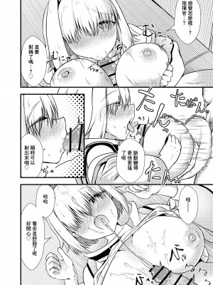 [あやめりよ] 好感度1万のエレグちゃん (勝利の女神：NIKKE)｜好感度1万的伊萊格醬 [中国翻訳] [DL版]_05