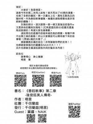 [千仞蘭庭 (哂言)] 《香鈺軼事》第二章 - 後宮鈺美人傳奇 - [中国語] [DL版]_47