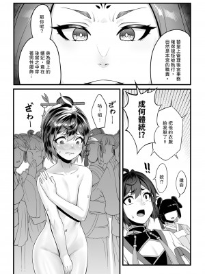 [千仞蘭庭 (哂言)] 《香鈺軼事》第二章 - 後宮鈺美人傳奇 - [中国語] [DL版]_11