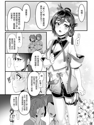 [千仞蘭庭 (哂言)] 《香鈺軼事》第二章 - 後宮鈺美人傳奇 - [中国語] [DL版]_06