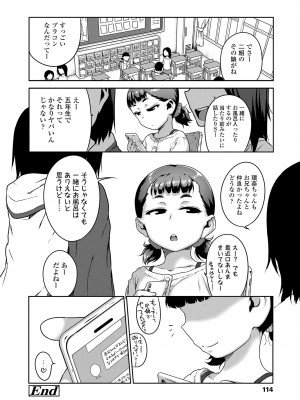 [チグチミリ] イケないことかも…[無修正]_116