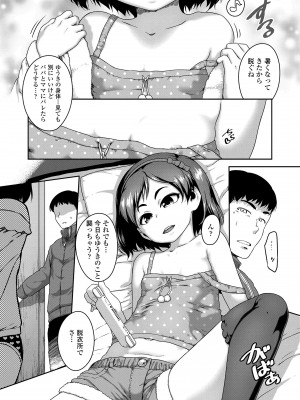[チグチミリ] イケないことかも…[無修正]_118