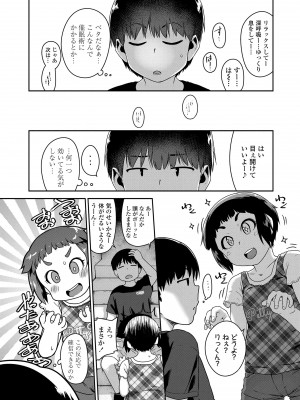 [チグチミリ] イケないことかも…[無修正]_142