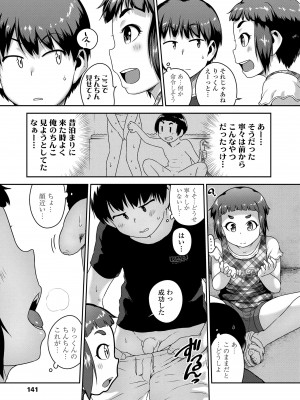 [チグチミリ] イケないことかも…[無修正]_143