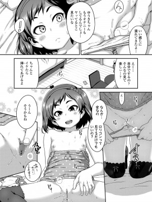 [チグチミリ] イケないことかも…[無修正]_124