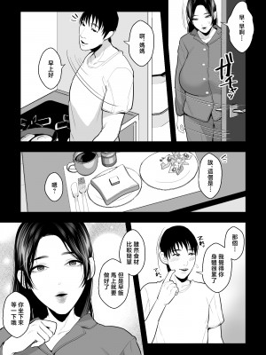 [銀しお本舗 (銀塩)] 処女の母〜処女をあげた息子との蜜月〜 [中国翻訳]_016