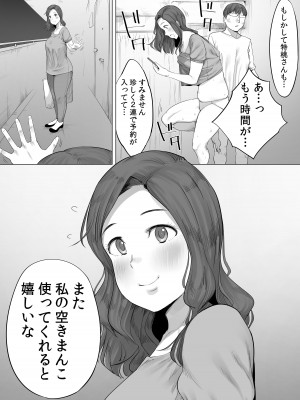 [クマニコテック (小桜クマネコ)] 全国空きま●こ活用サービス_20