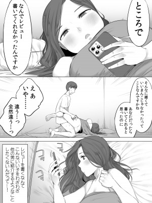 [クマニコテック (小桜クマネコ)] 全国空きま●こ活用サービス_27