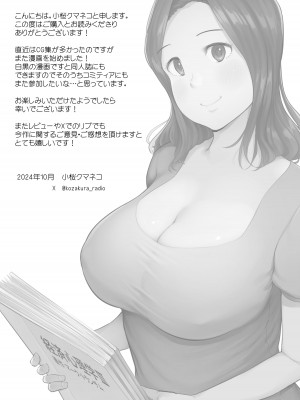 [クマニコテック (小桜クマネコ)] 全国空きま●こ活用サービス_48