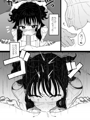 [もみ子さん (もみ子)] P活カノジョは割り切りたい_29