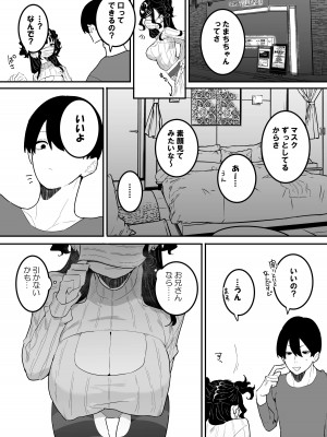 [もみ子さん (もみ子)] P活カノジョは割り切りたい_21