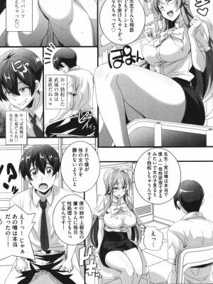 [鷲塚翔] ビッチになった黒ギャルねえちゃんと入れ替_096
