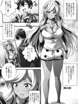 [鷲塚翔] ビッチになった黒ギャルねえちゃんと入れ替_032