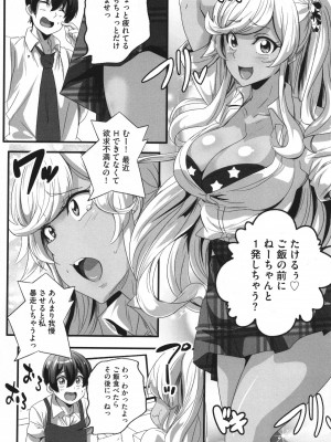 [鷲塚翔] ビッチになった黒ギャルねえちゃんと入れ替_141