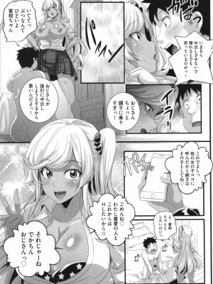 [鷲塚翔] ビッチになった黒ギャルねえちゃんと入れ替_170