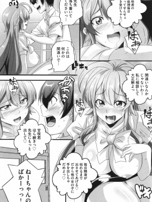 [鷲塚翔] ビッチになった黒ギャルねえちゃんと入れ替_115