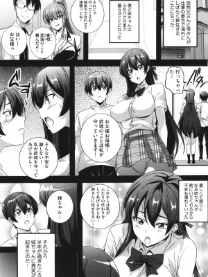[鷲塚翔] ビッチになった黒ギャルねえちゃんと入れ替_006