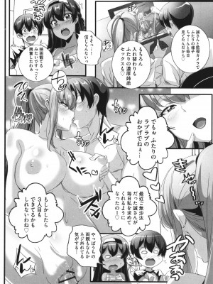 [鷲塚翔] ビッチになった黒ギャルねえちゃんと入れ替_193