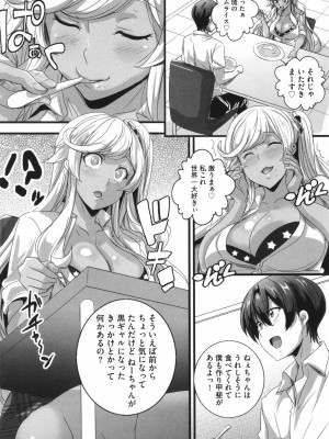 [鷲塚翔] ビッチになった黒ギャルねえちゃんと入れ替_142