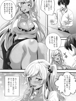 [鷲塚翔] ビッチになった黒ギャルねえちゃんと入れ替_143