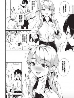 [そら豆さん] ちっちゃくても好きピ (COMIC BAVEL 2024年7月号)｜長得嬌小還是喜歡你 [中国翻訳] [無修正] [DL版]_04