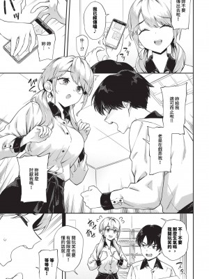 [そら豆さん] ちっちゃくても好きピ (COMIC BAVEL 2024年7月号)｜長得嬌小還是喜歡你 [中国翻訳] [無修正] [DL版]_03