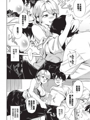 [そら豆さん] ちっちゃくても好きピ (COMIC BAVEL 2024年7月号)｜長得嬌小還是喜歡你 [中国翻訳] [無修正] [DL版]_06