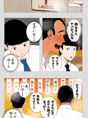 [モキュメンタル] 怖い経理の桐谷さん_11
