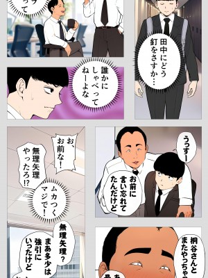 [モキュメンタル] 怖い経理の桐谷さん_58