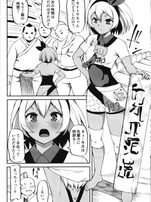 (C97) [KFC (Yu)] サイトウ流特訓術 (ポケットモンスター ソード・シールド) [無修正] [DL版]_09