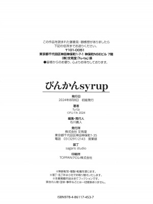[fu-ta] びんかんsyrup_195