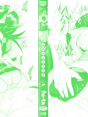 [fu-ta] びんかんsyrup_003