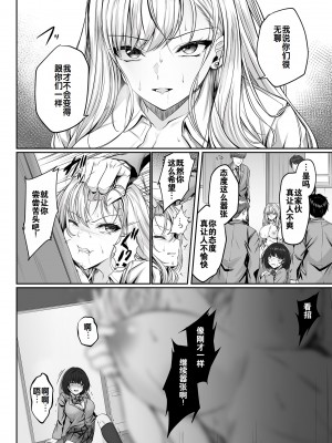 [すまいるふぉらんかんぱにぃ。 (峯上綾、雪仁)] ミガワリ〜強気な巨乳ギャルが堕ちる罠〜 [DL版] [灼眼の牛爷爷个人汉化]_14