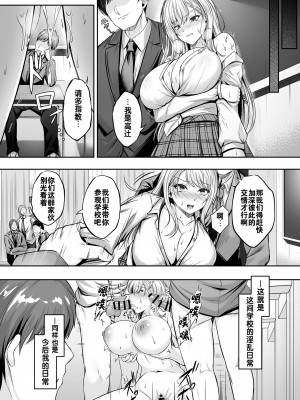 [すまいるふぉらんかんぱにぃ。 (峯上綾、雪仁)] ミガワリ〜強気な巨乳ギャルが堕ちる罠〜 [DL版] [灼眼の牛爷爷个人汉化]_11