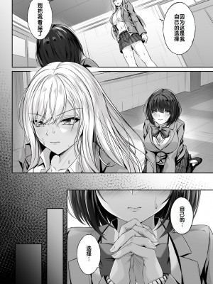 [すまいるふぉらんかんぱにぃ。 (峯上綾、雪仁)] ミガワリ〜強気な巨乳ギャルが堕ちる罠〜 [DL版] [灼眼の牛爷爷个人汉化]_16