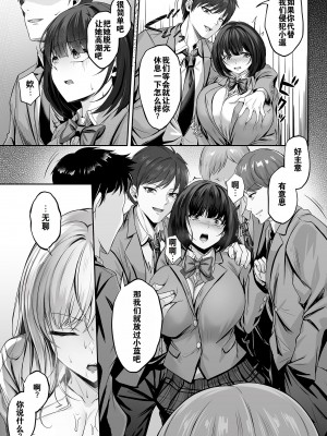 [すまいるふぉらんかんぱにぃ。 (峯上綾、雪仁)] ミガワリ〜強気な巨乳ギャルが堕ちる罠〜 [DL版] [灼眼の牛爷爷个人汉化]_13