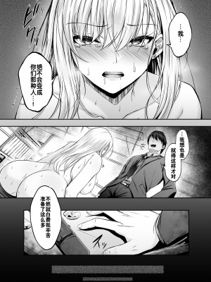 [すまいるふぉらんかんぱにぃ。 (峯上綾、雪仁)] ミガワリ〜強気な巨乳ギャルが堕ちる罠〜 [DL版] [灼眼の牛爷爷个人汉化]_27