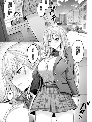 [すまいるふぉらんかんぱにぃ。 (峯上綾、雪仁)] ミガワリ〜強気な巨乳ギャルが堕ちる罠〜 [DL版] [灼眼の牛爷爷个人汉化]_05