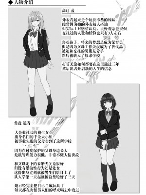 [すまいるふぉらんかんぱにぃ。 (峯上綾、雪仁)] ミガワリ〜強気な巨乳ギャルが堕ちる罠〜 [DL版] [灼眼の牛爷爷个人汉化]_35